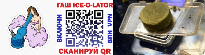 ГАШИШ Ice-O-Lator  Зерноград 